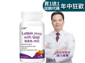 【年中狂歡】葉黃素30+枸杞軟膠囊 60顆